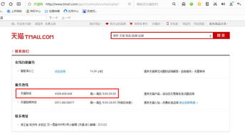 天猫商城投诉电话是多少 