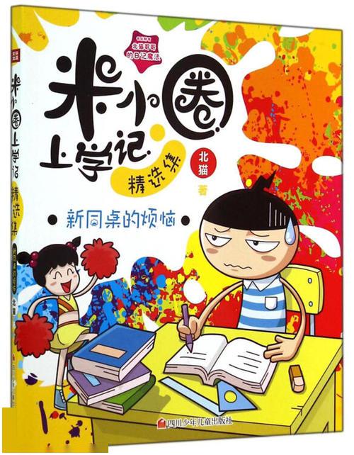 我家的漫画书单,都在这里了 适合4 9岁