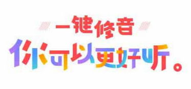 手机唱歌一键修音软件 手机一键修音软件有哪些 一键修音app下载 9553下载 