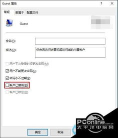 win10如何禁用guest用户