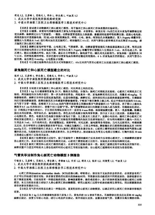 家兔脑死亡和心脏死亡模型建立的对比下载 在线阅读 爱问共享资料 