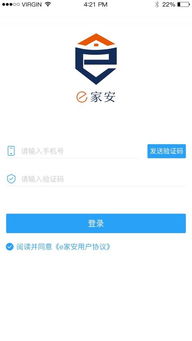 e家安app下载 e家安手机版下载 手机e家安下载 