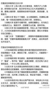 网传高校恋爱成功率排行榜 复旦居首清华列第二