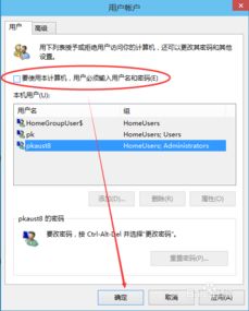 怎么关闭win10开机登录