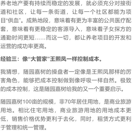 万科一个 失败 的养老社区,何以成为中国养老地产的榜样 深度