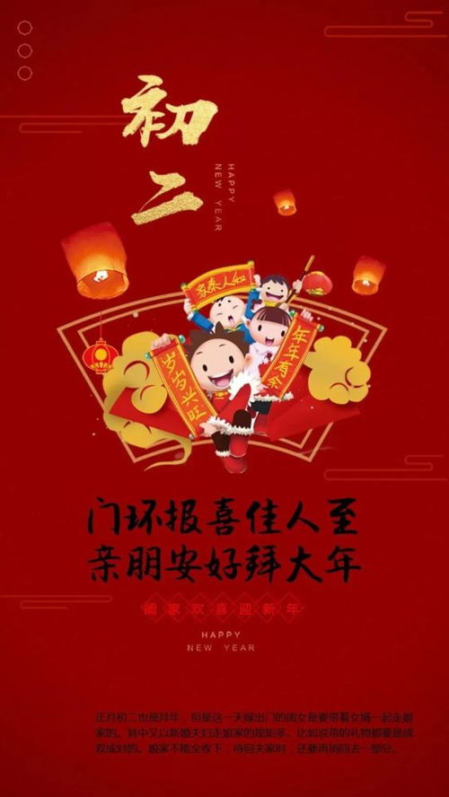 2021新年拜年祝福语,初二拜年短信微信祝福语