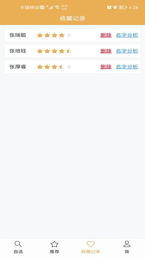 起名自选器软件安卓版下载 起名自选器app手机版下载v1.1.0 97下载网 