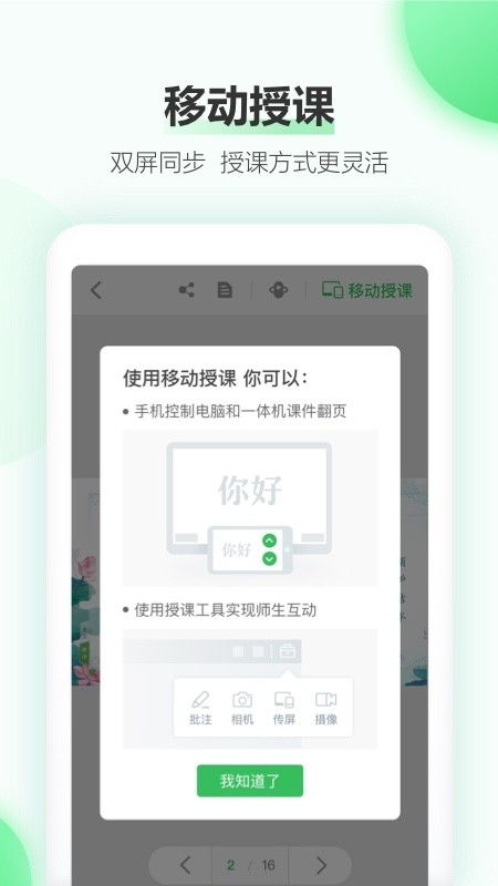 easilive希沃白板app下载 easilive 安卓版v1.0.18.6584 