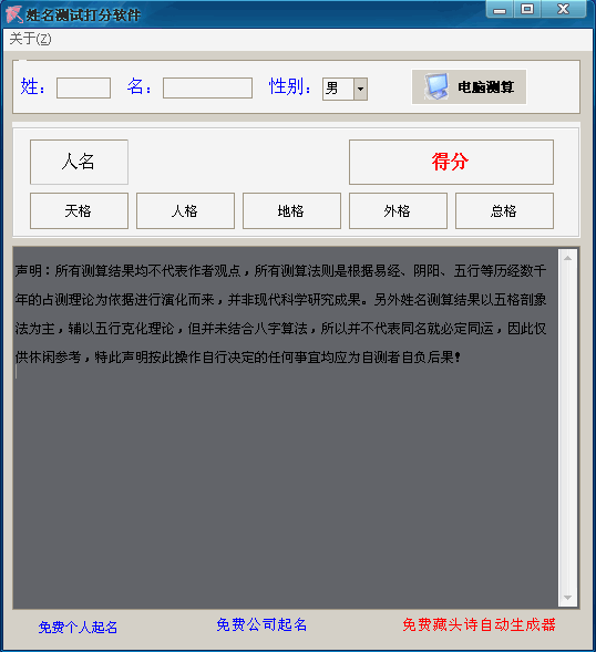 姓名测试打分软件 V3.0 简体中文绿色免费版