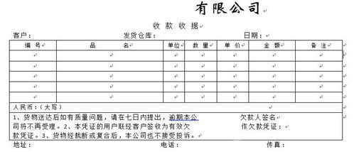 求助,word制作票据的方法 