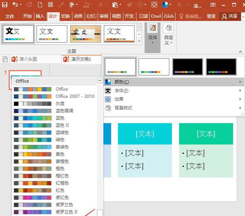怎样使用PPT插件iSlide设置一套主题