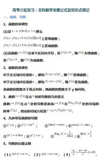 高考文科数学重要公式及知识点速记 word下载