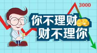 中国人如何理财才能跑过CPI