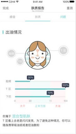 拍照测肤质软件下载 肤质测试app 安卓版v2.0.2.1 