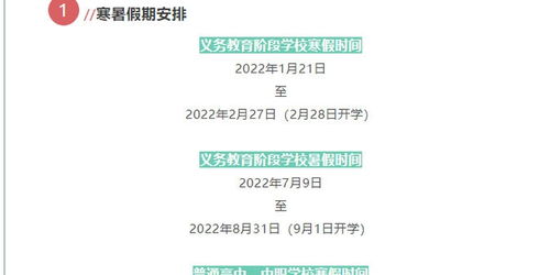 焦作十一中开学公告范文;2022焦作中小学放寒假时间？