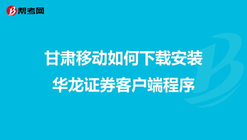 华龙证券上班咋样，待遇如何，他们的上班时间又是怎样的，企业文化和员工工作的环境，同事之间的关系都如