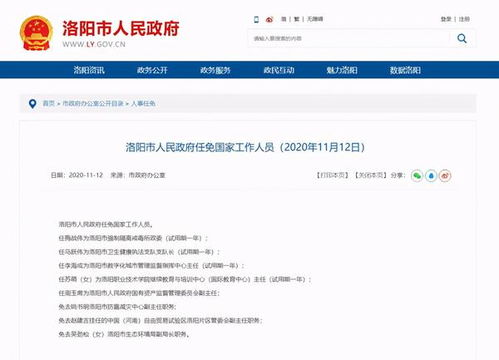 河南两市发布最新人事任免 新任命一名副市长 