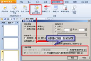 WPS PPT 如何取消自动播放 