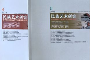 民族艺术研究 位居全国艺术类期刊前十名