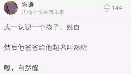 高冷的姓氏加上父母飘逸的取名姿势 得到的名字简直炫酷到没朋友