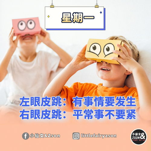 眼皮跳代表什么 一个星期7天都不同 