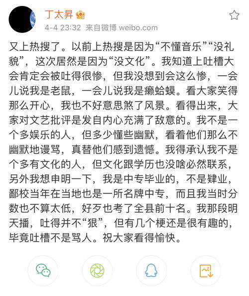 吐槽大会 燃爆全场 嘻哈歌手VaVa喊话丁太升 报考成人高中前,你先成个人