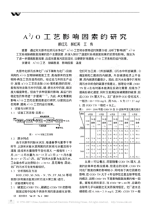 1.a2o工艺的毕业论文