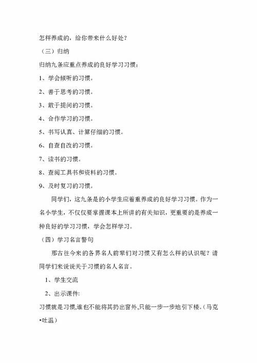 小学班会教案 养成良好的学习习惯 全国通用 