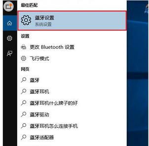 win10蓝牙自动启动不了怎么回事