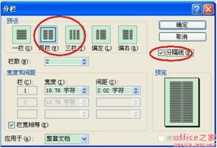 wps文档分栏怎么取消 