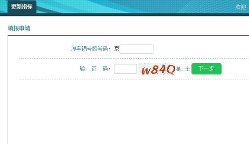 北京小客车指标转移登记制度实施4个月:已转移11万个小客车...