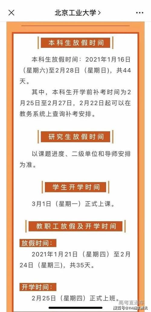 官宣 广东大中小学寒假时间定了