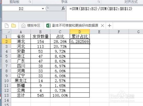 EXCEL小技巧 巧用EXCEL算累计占比绘制帕累托图 