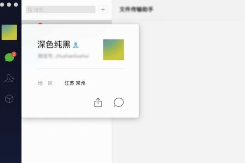 mac版微信怎么登录 