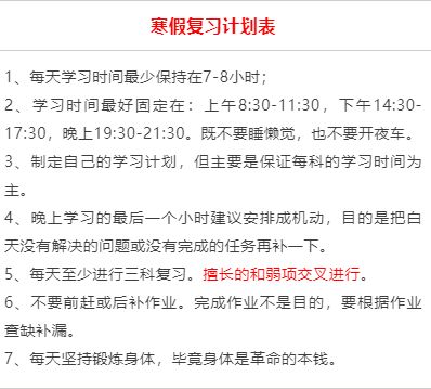 2022 寒假作息计划表 ,太详细了 建议收藏