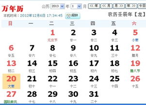 2013年阳历一月二十阴历是多少 
