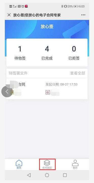 微信公众号电子合同怎么签