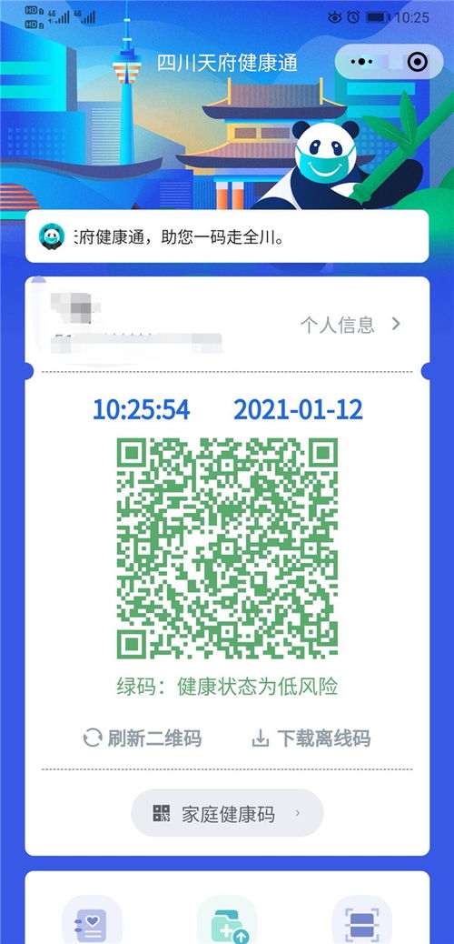 周知 四川正式上线全省统一的健康码 