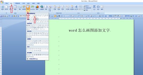 在word中如何画图(怎么在word文档画图)