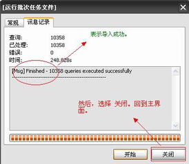 使用navicat 8实现创建数据库和导入数据 管理用户与权限