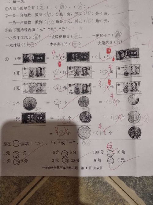 几张一角可以换一张5元(一张一角可以换几张一分?)