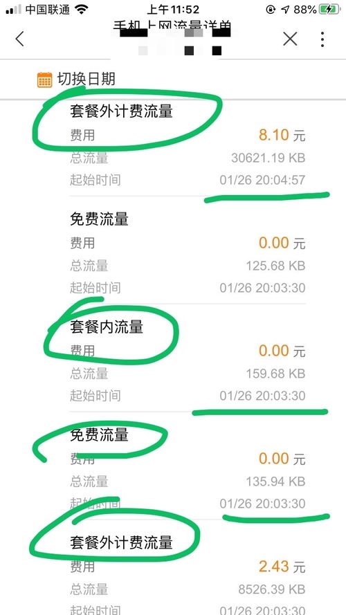 联通怎么查询剩余流量