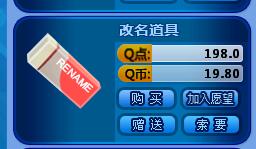 QQ炫舞里的人物名字怎么改 复制在网上找的复杂型的名字怎么复制 