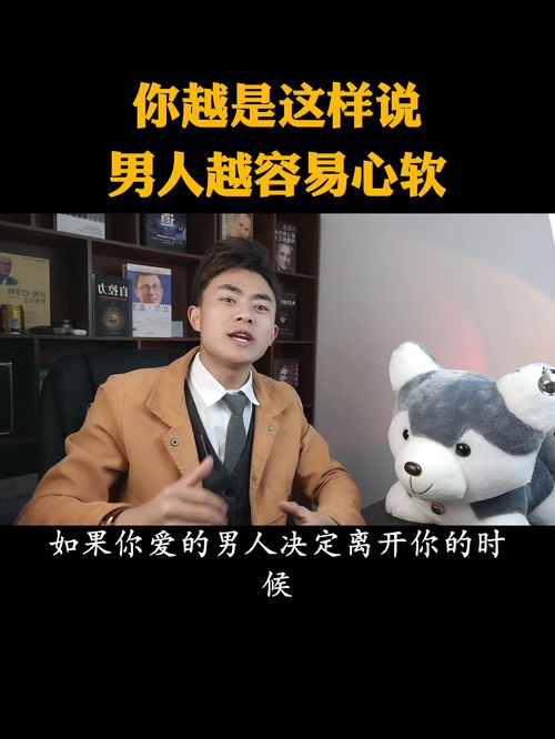 你越是这样说,男人越容易心软 