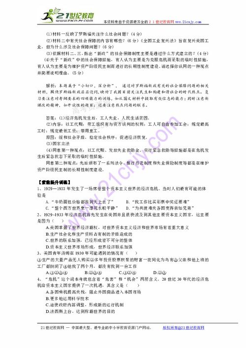 高考历史一轮复习学案 罗斯福新政与当代资本主义的新变化 岳麓版 下载 历史 