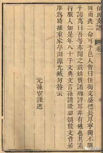 明朝 柏湖公传 摘自任氏政公世系开州支谱 1848年版 