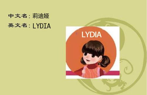 英文名Lydia什么意思 