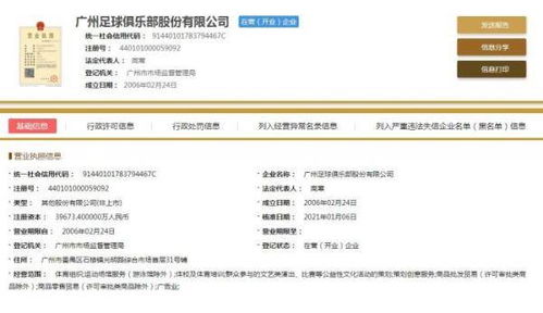 广州恒大更名完成工商登记 将改名广州足球俱乐部