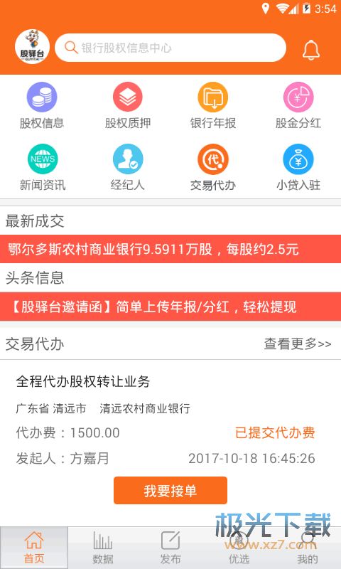 股驿台，专业银行股权交易信息平台，平台模式很好，投资性高吗？