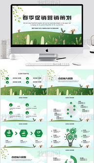 PPTX春季宣传 PPTX格式春季宣传素材图片 PPTX春季宣传设计模板 我图网 